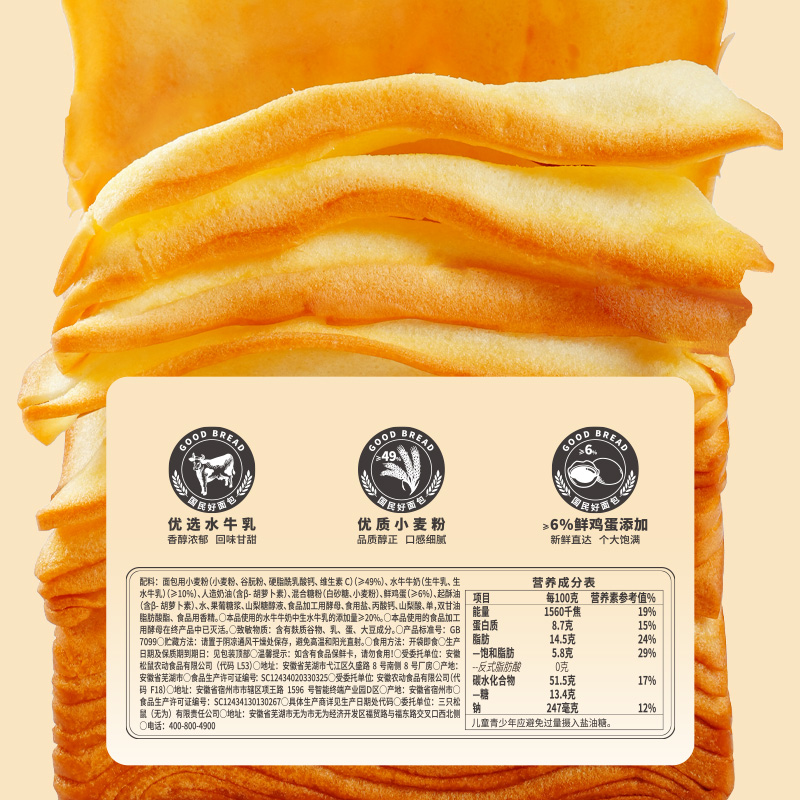 三只松鼠水牛乳千层吐司1kg水牛奶糕点手撕面包早餐营养健康零食 - 图3