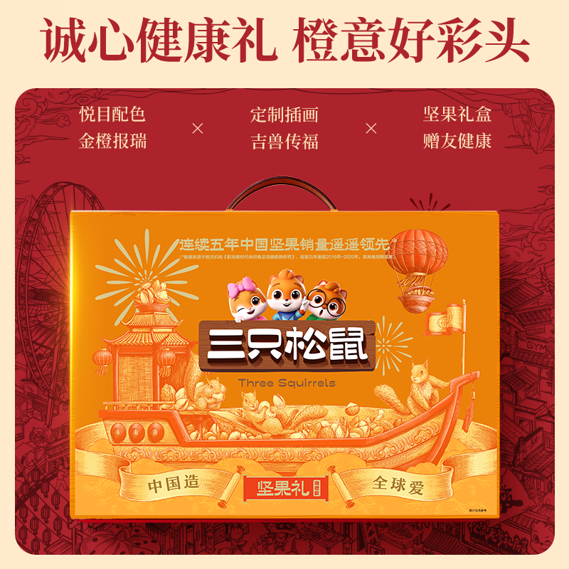 三只松鼠坚果大礼包国橙款1428g/10袋日常送礼零食整箱年货送礼盒,淘宝优惠券,粉丝福利购,淘宝优惠卷