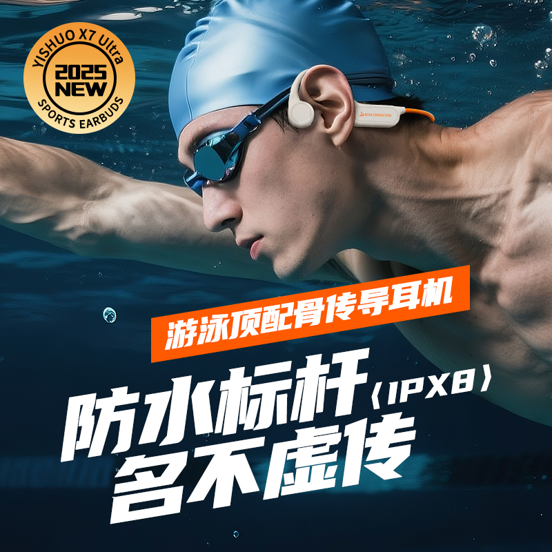 亿烁X7运动蓝牙耳机骨传导游泳专业防水挂耳无线跑步专用2025新款 - 图1