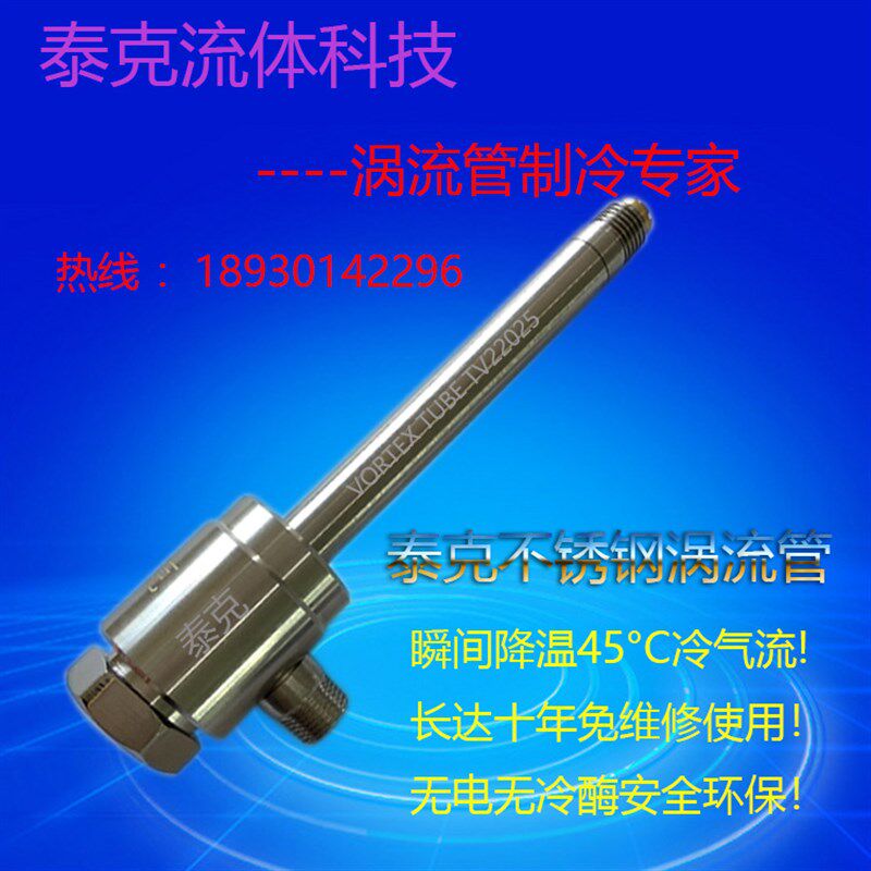 Vortex tube chassis cooler, cabinet refrigerator, electrical cabinet cooler, control cabinet vortex refrigeration air conditioner