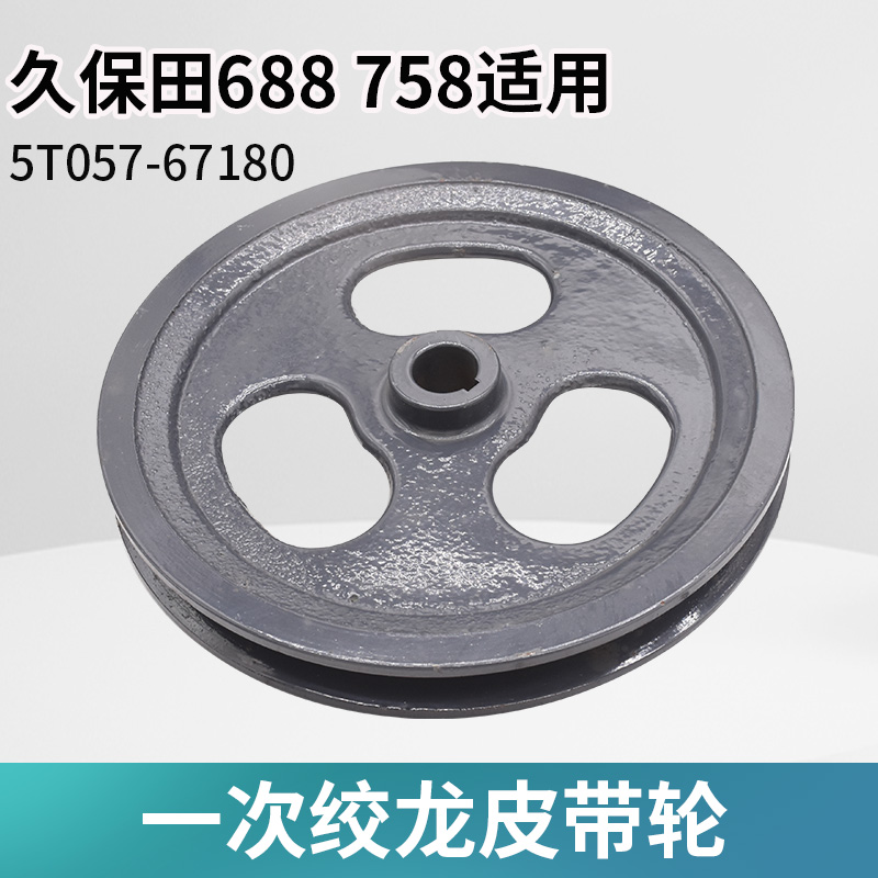 久保田688 758 988收割机配件一次绞龙皮带轮二号绞龙皮带盘 - 图1