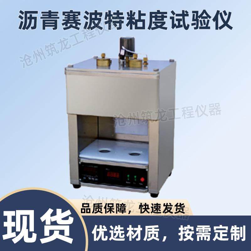 SYD-0623型沥青赛波特粘度试验仪赛波特重质油粘度计粘度测定仪,淘宝优惠券,粉丝福利购,淘宝优惠卷