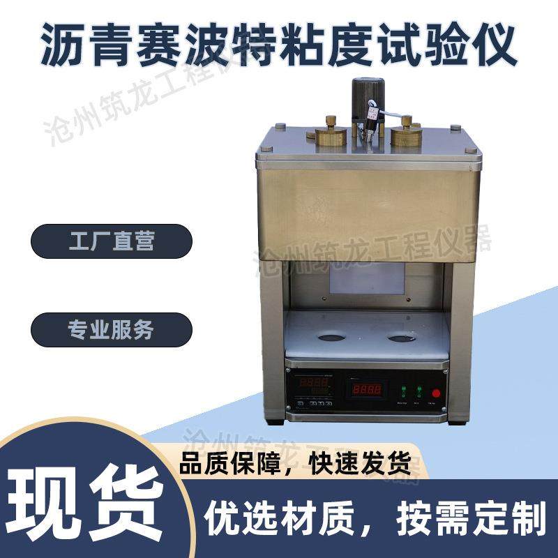 SYD-0623型沥青赛波特粘度试验仪赛波特重质油粘度计粘度测定仪,淘宝优惠券,粉丝福利购,淘宝优惠卷