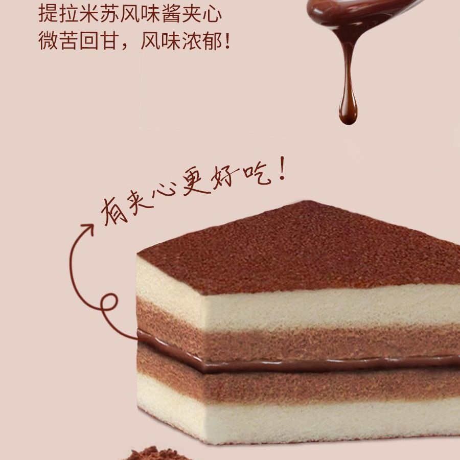 舜丰轻云糕山轻咸风味三明治蛋糕提拉米苏学生儿童早餐休闲糕点