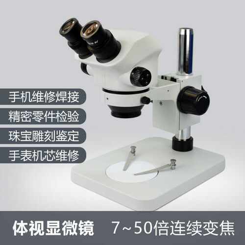高清工业光学显微镜7-50倍专业级双目光学体视显微镜解剖镜 - 图1
