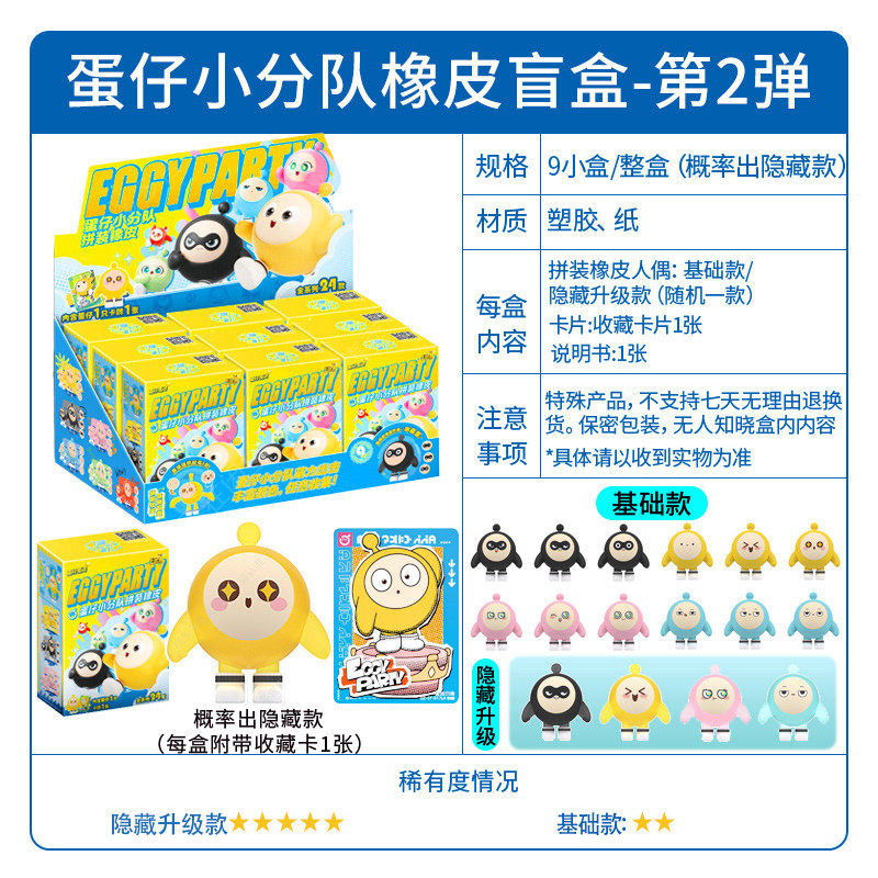 蛋仔派对盲盒卡游蛋仔派对盲盒橡皮擦公仔周边玩具男孩玩偶正品积木儿童一整盒