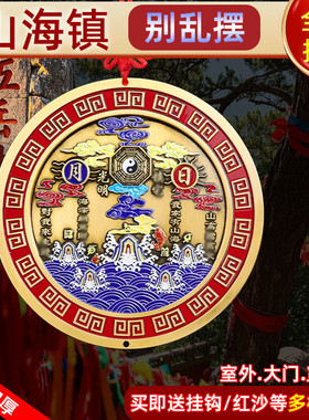 铜实心开山海镇过宅日月款室外星宿光室内家居门口挂件二十四厂家