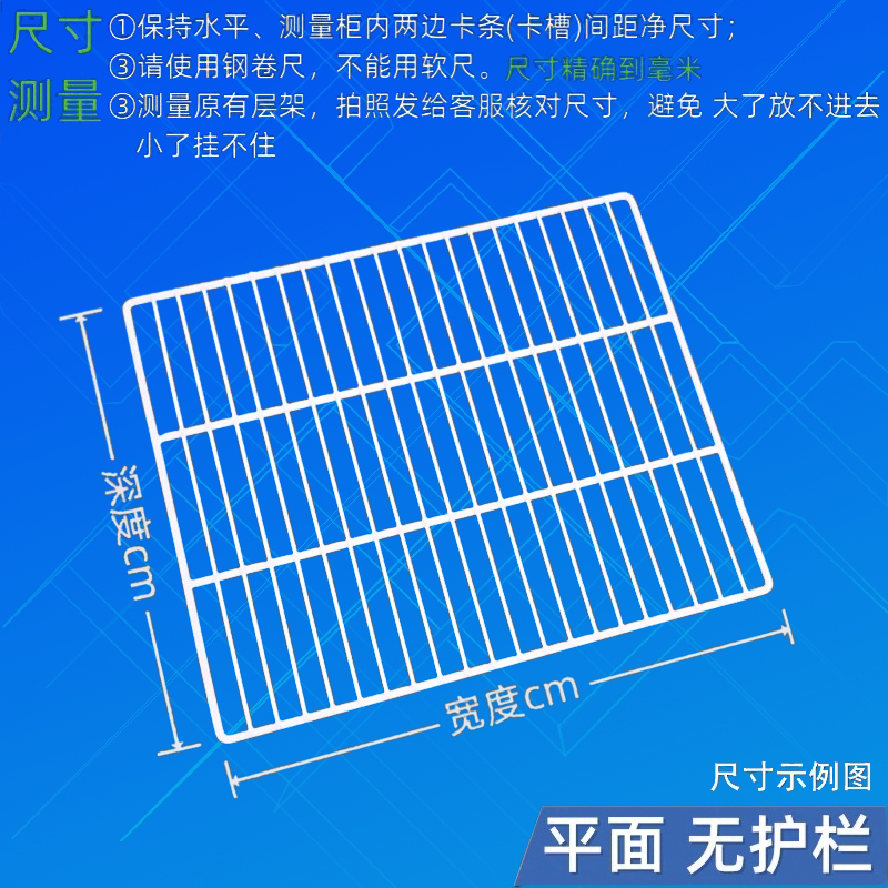 商用冰箱冰柜隔层内部层架隔板冷柜分层冷藏展示柜冷冻柜网格网架 - 图0