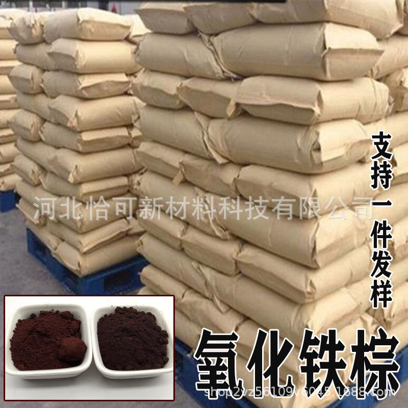 氧化铁棕686 橡胶肥料着色用咖色颜料 油漆涂料用哈巴粉棕色色粉,淘宝优惠券,粉丝福利购,淘宝优惠卷