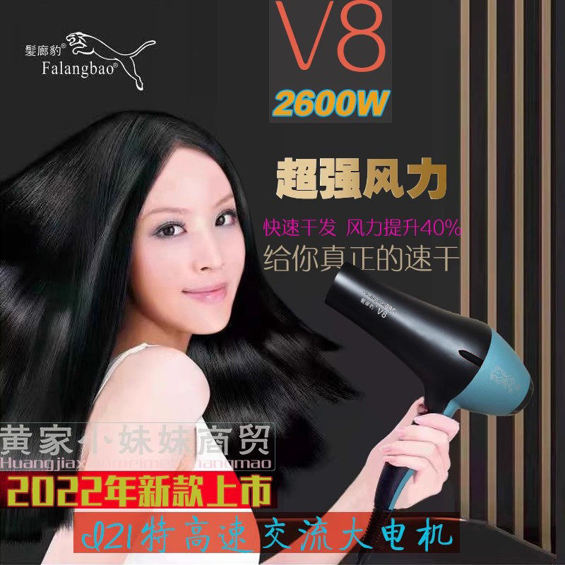 发廊豹吹风机V8 大功率2600W理美发店师用速干大风力恒温电吹风筒,淘宝优惠券,粉丝福利购,淘宝优惠卷