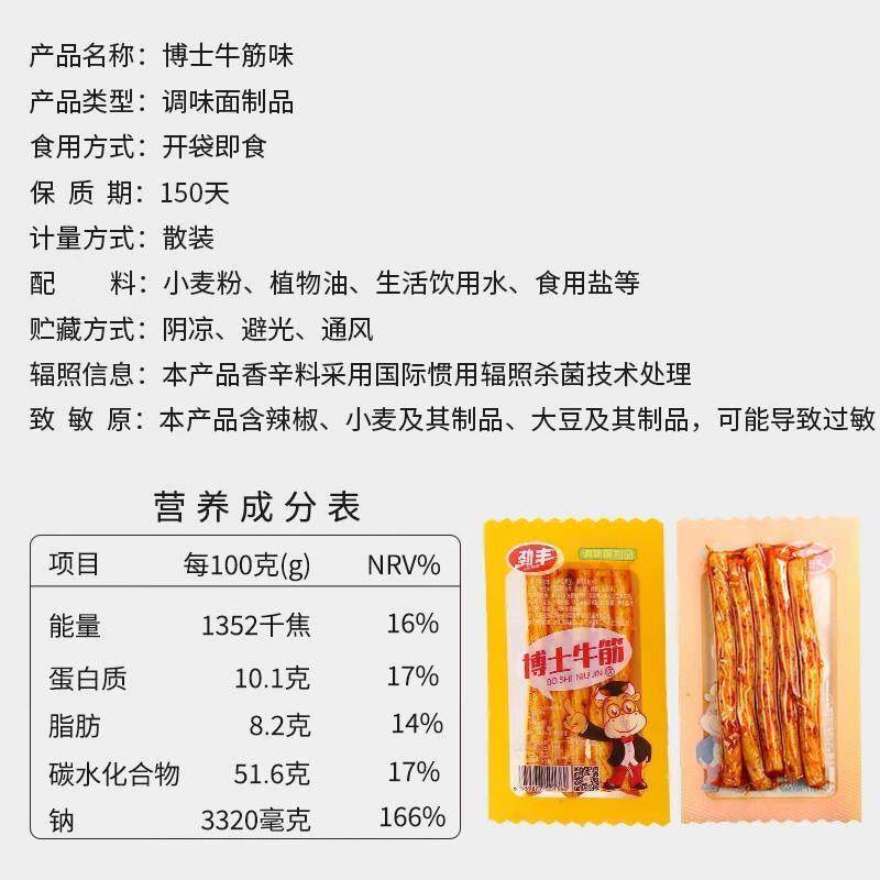 劲丰博士牛筋辣条怀旧零食8090后儿时回忆麻辣面筋小零食素牛筋,淘宝优惠券,粉丝福利购,淘宝优惠卷