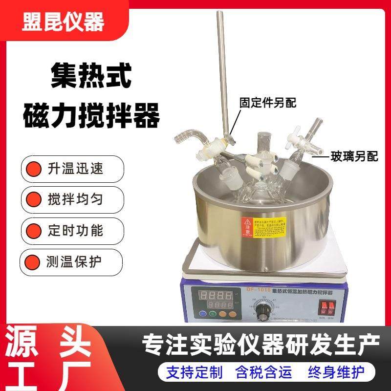 盟昆DF-101数显磁力搅拌器集热式磁力搅拌器磁力搅拌油水浴锅,淘宝优惠券,粉丝福利购,淘宝优惠卷