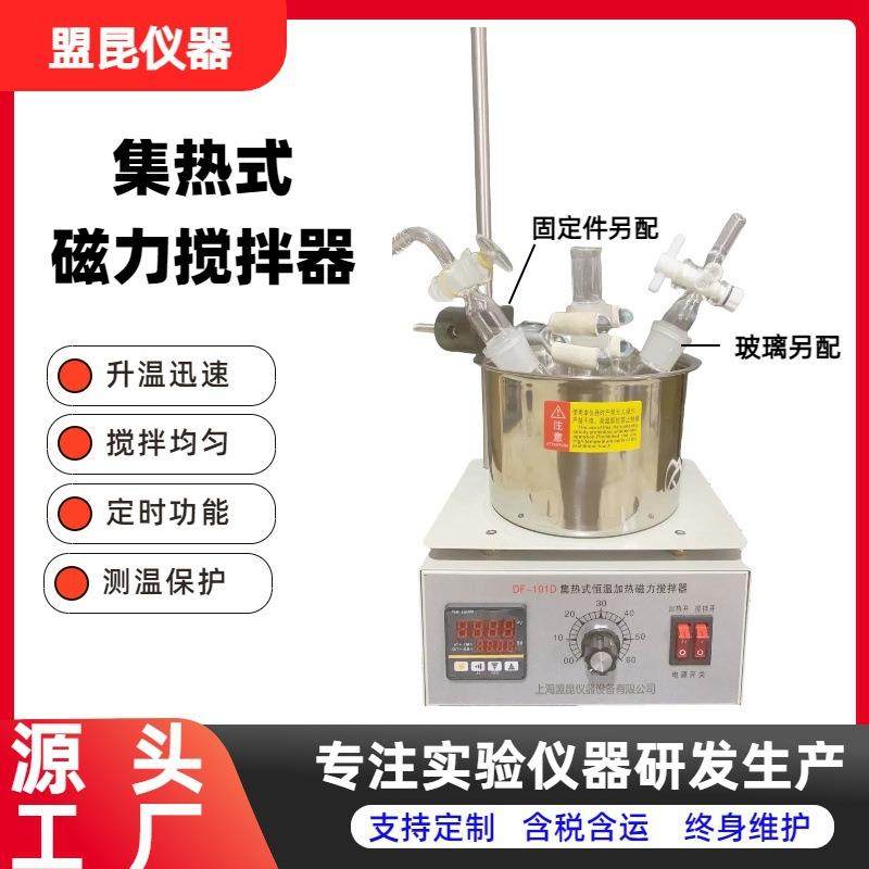 盟昆DF-101数显磁力搅拌器集热式磁力搅拌器磁力搅拌油水浴锅,淘宝优惠券,粉丝福利购,淘宝优惠卷