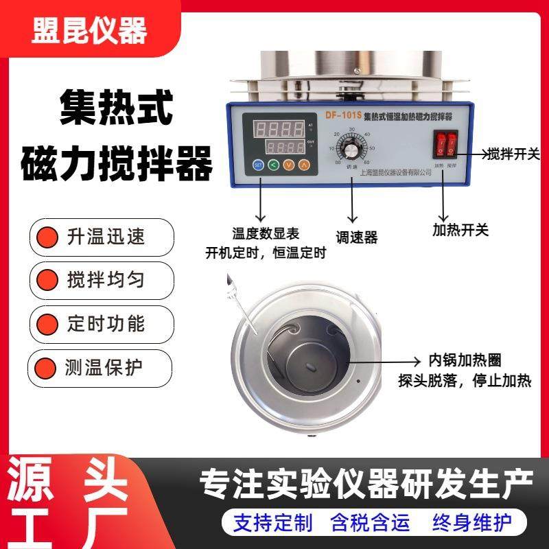 盟昆DF-101数显磁力搅拌器集热式磁力搅拌器磁力搅拌油水浴锅,淘宝优惠券,粉丝福利购,淘宝优惠卷