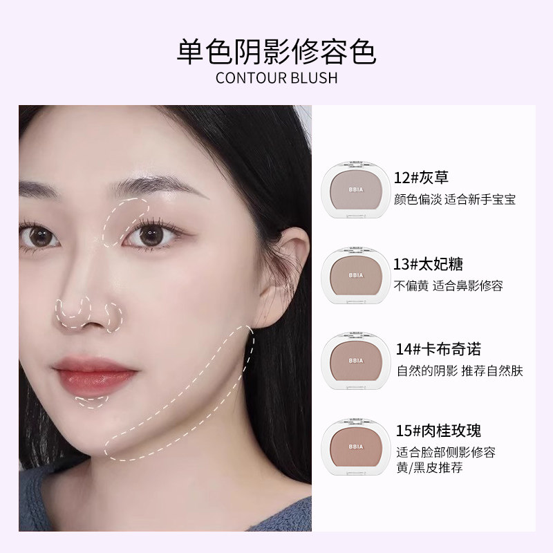 BBIA碧娥修容盘面部单色腮红高光阴影粉饼一体盘立体鼻影侧影正品,淘宝优惠券,粉丝福利购,淘宝优惠卷