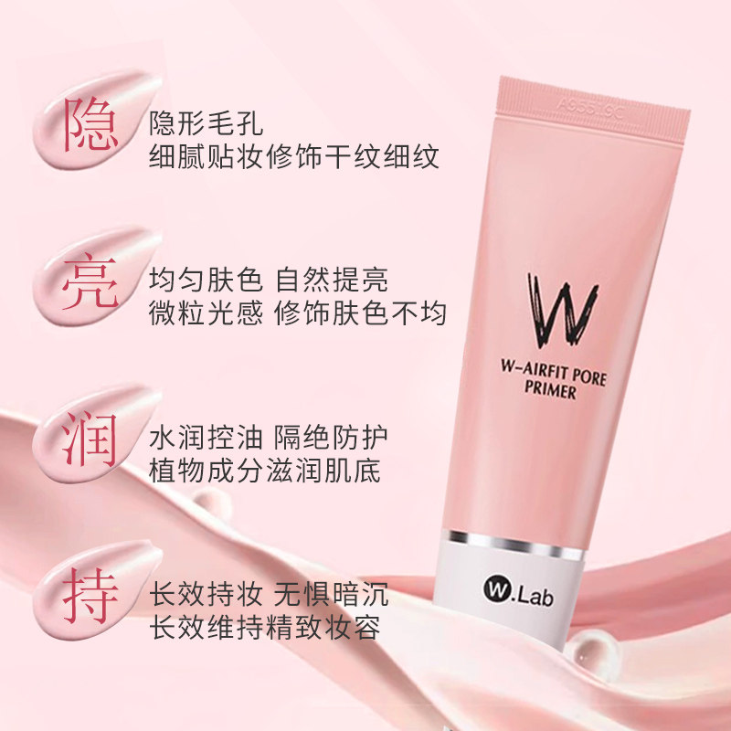 WLab粉色隔离妆前乳隐匿毛孔素颜霜遮瑕控油提亮打底官方正品,淘宝优惠券,粉丝福利购,淘宝优惠卷