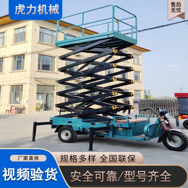 车载式升降平台移动高空作业车电动升降车三轮车载剪叉式升降机 - 图0