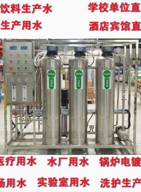 大型设备纯水机地下水过滤器去离子净水机ro去离子反渗透设备