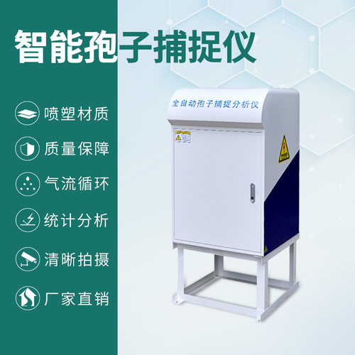 孢子捕捉仪智能采集分析全自动农业花粉病害预防设备果园智慧农田 - 图0