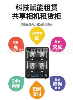 共享相机租赁柜户外商用24小时无人扫码租借旅游出片智能照相机柜