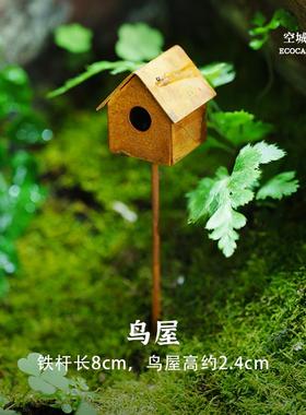 「空城里」微景观摆件树脂工艺品装饰配件做旧秋千鸟巢鸟笼鸟屋