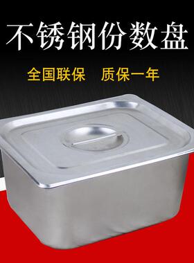 不锈钢盒子1/1份数盆带盖不锈钢盆长方形方盆分数盘深底长方盒