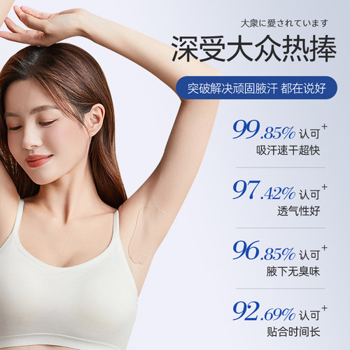 日本RAVIS腋下吸汗贴隐形腋窝超薄防汗贴速干除臭无痕止汗贴神器-图2