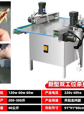 商用电动杀小鱼机白条开肚去内脏小型杀鱼机杀鱼机全自动剖鱼工厂