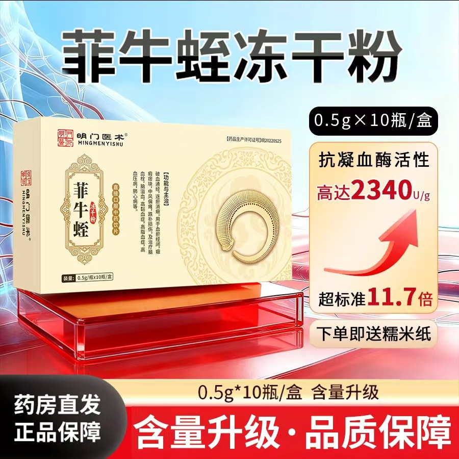 明门医术0.5g*10瓶菲牛蛭冻干粉旗舰店云南官方正品牌中药饮片,淘宝优惠券,粉丝福利购,淘宝优惠卷