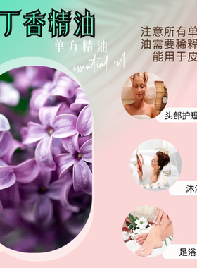 丁香精油清洁护理抗氧化