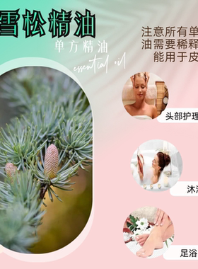 雪松单方精油深层清洁护发淡纹痘印舒缓油性肌肤净化空气香薰安眠