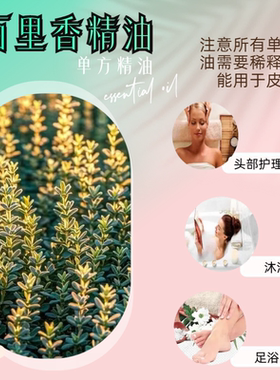 沉香醇百里香精油老人儿童提升抵御植物单方香薰泡澡全身按摩精油