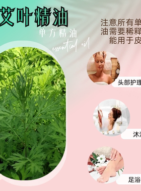 艾草单方精油30ml络缓护眼
