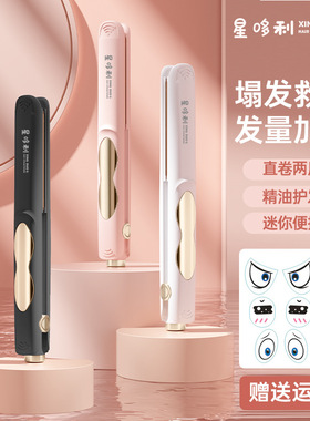 迷你便携电直发夹板家用不伤发拉直卷发两用刘海熨板宿舍用卷发棒