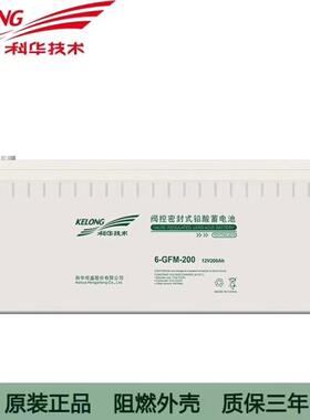 科华6-GFM-100蓄电池12V100Ah铅酸免维护太阳能机房设备应急