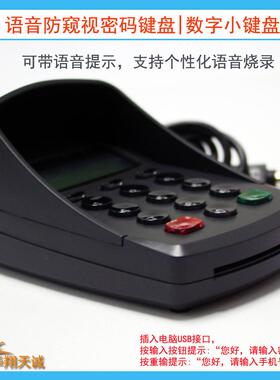 USB免驱防窥液晶密码键盘PINPAD收银系统外接数字小键盘输入器