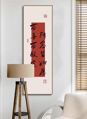 弘一法师书法字画客厅沙发背景挂画字画书房装饰画新中式壁画