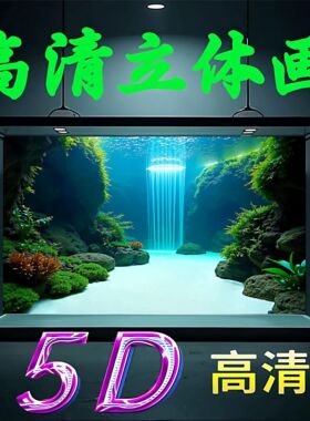 海底海草鱼缸背景纸画高清图5d立体壁纸水族箱贴纸壁画造景装饰画