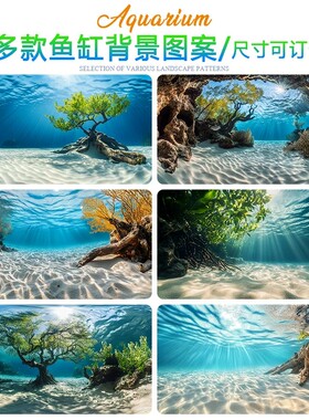 5d新款ai绘画水下风光鱼缸背景贴纸8K壁纸3d正胶背胶无胶个性定制