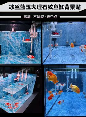 冰丝蓝玉大理石生态溪流缸造景壁画鱼缸背景专用贴纸5d立体高清图