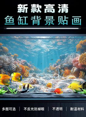 鱼缸背景画3D立体珊瑚石画纸高清壁纸水族箱造景装饰画水草贴纸