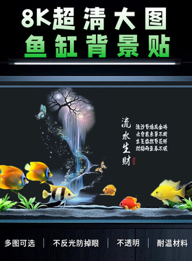 黑色背景膜画高清壁纸5d立体流水生财水族箱背景定制鱼缸背景贴纸
