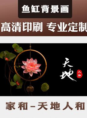 鱼缸背景贴纸3d立体高清图5d水族箱家和荷花造景装饰画壁纸正胶贴