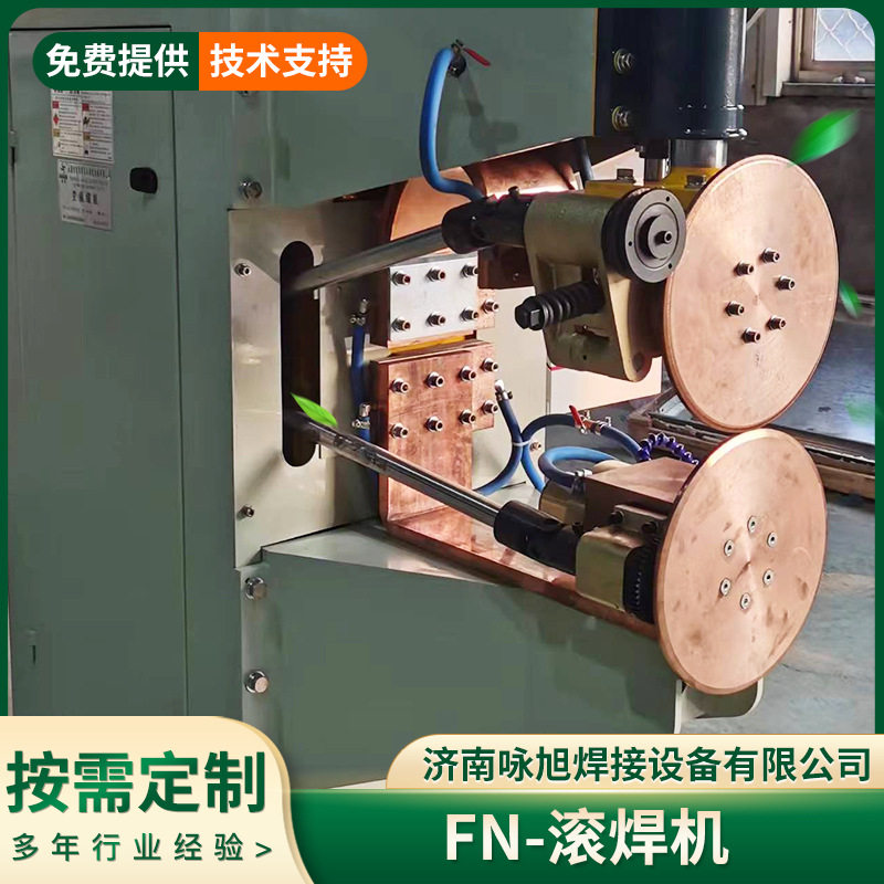 气动交流滚焊机山东厂家咏旭FN钛镁合金焊接机自动洗手盆缝定制,淘宝优惠券,粉丝福利购,淘宝优惠卷