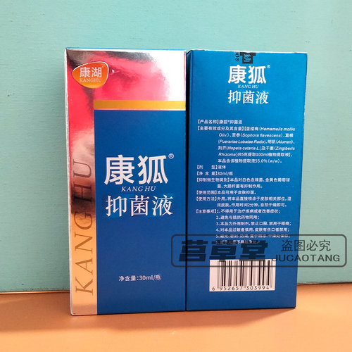 药店同售 正品康湖康狐抑菌液30ml喷雾型 - 图2