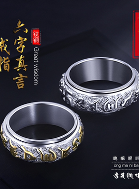 六字真言旋转平安戒指