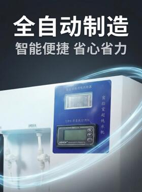 理化分析用超纯水机15L/H超纯水三级水一级水实验室超纯水仪