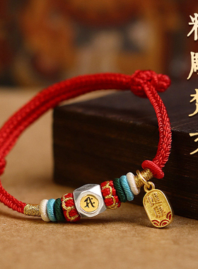淼瑞2026本命年红绳手链护身