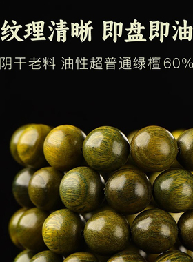 天然绿檀木手串红玛瑙黑曜石手链