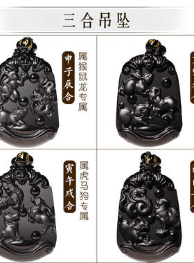 天然黑曜石吊坠三合十二生肖项链